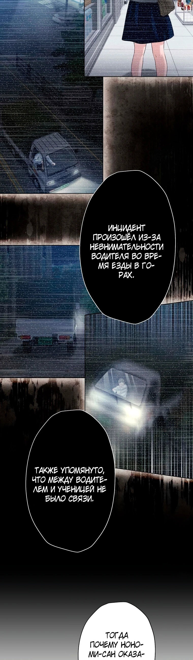 Манга Школьный дьявол - Глава 42 Страница 19