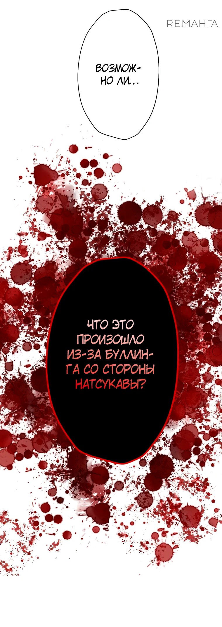 Манга Школьный дьявол - Глава 42 Страница 10