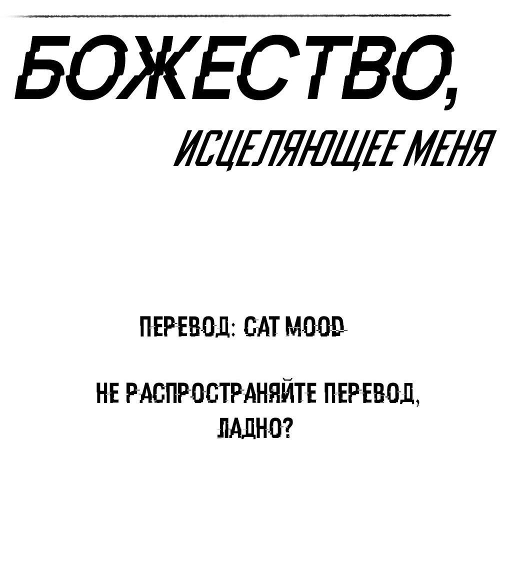 Манга Темное божество, исцеляющее меня - Глава 2 Страница 2