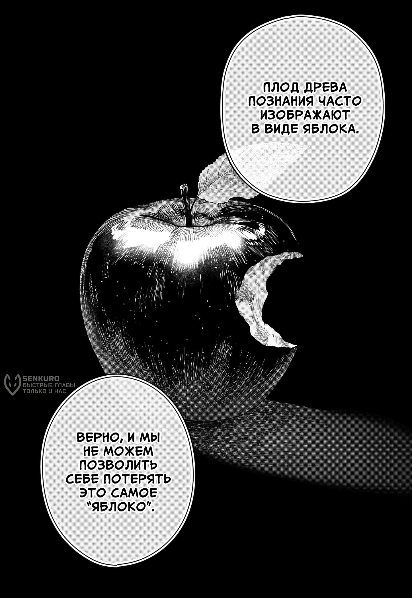 Манга Война взрослых - Глава 49 Страница 12