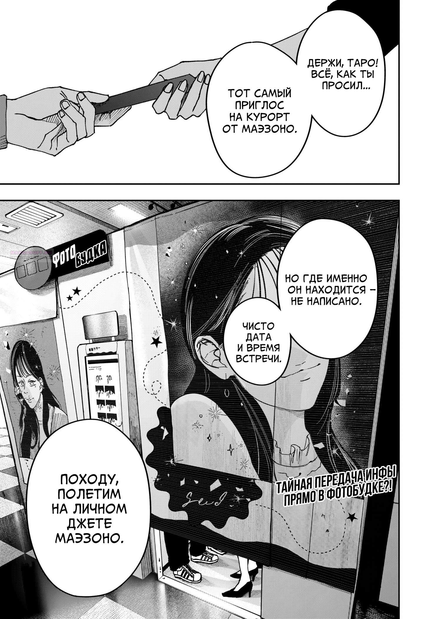 Манга Война взрослых - Глава 52 Страница 2