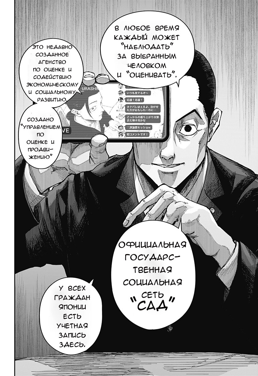 Манга Война взрослых - Глава 1 Страница 60