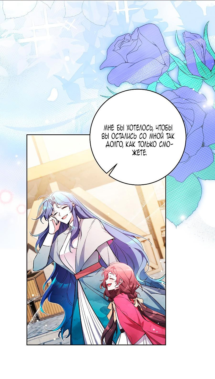 Манга Я здесь, чтобы всё уничтожить - Глава 66 Страница 20