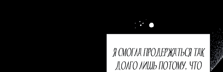 Манга Я здесь, чтобы всё уничтожить - Глава 38 Страница 34