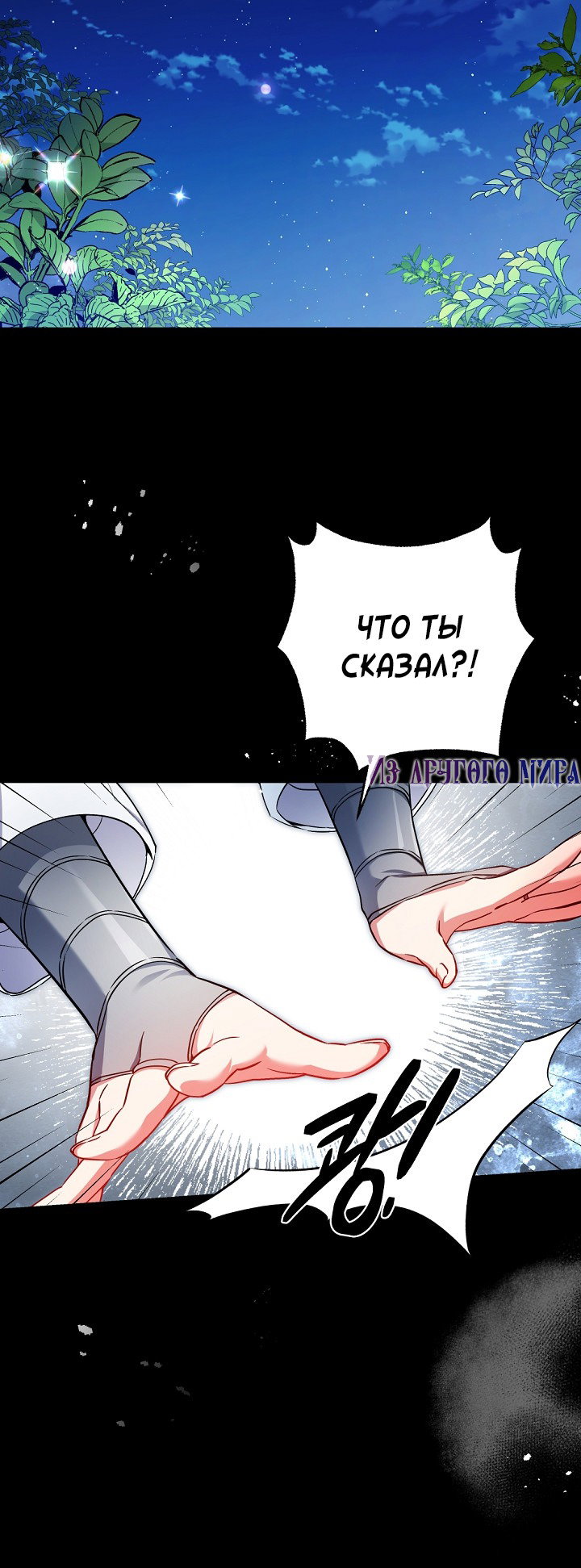 Манга Я здесь, чтобы всё уничтожить - Глава 37 Страница 20