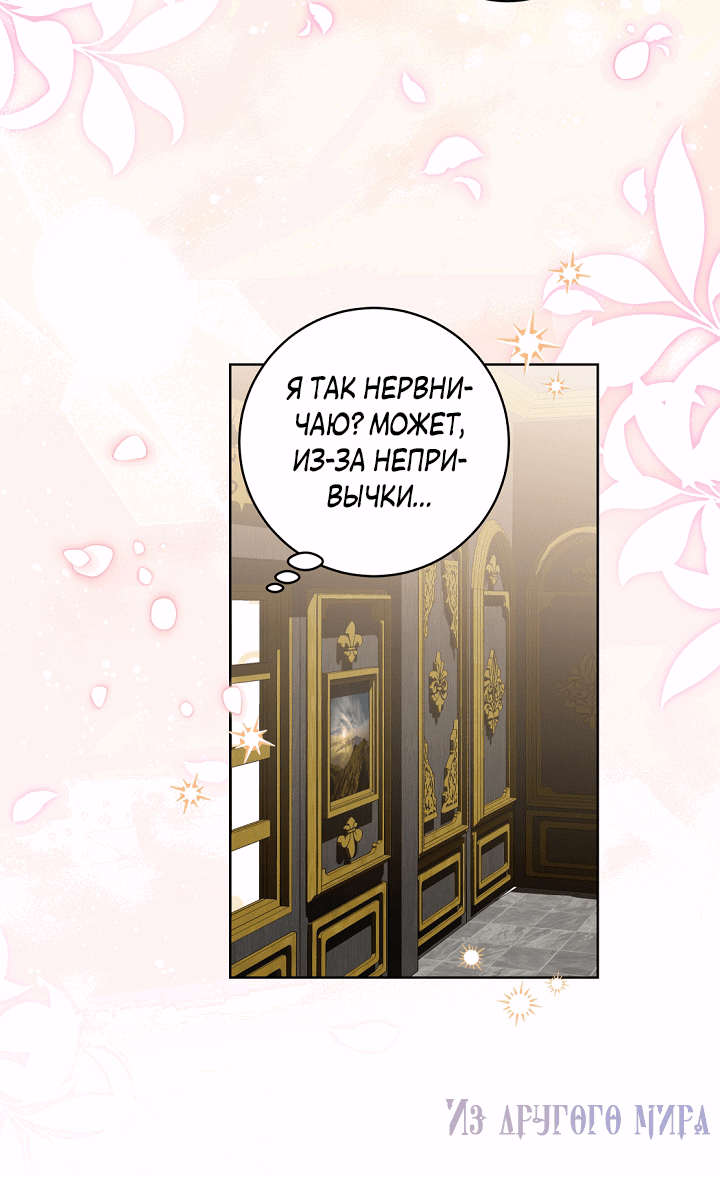 Манга Я здесь, чтобы всё уничтожить - Глава 31 Страница 25