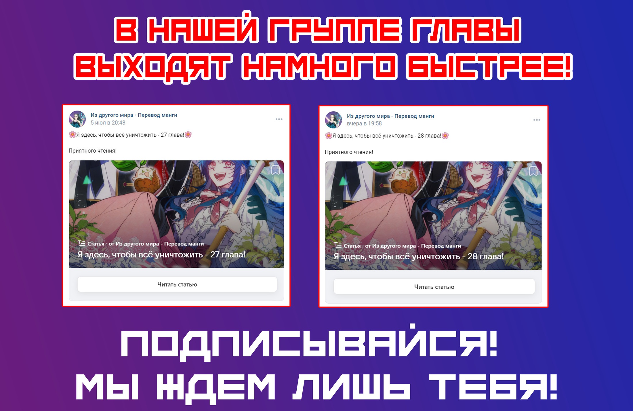 Манга Я здесь, чтобы всё уничтожить - Глава 26 Страница 41
