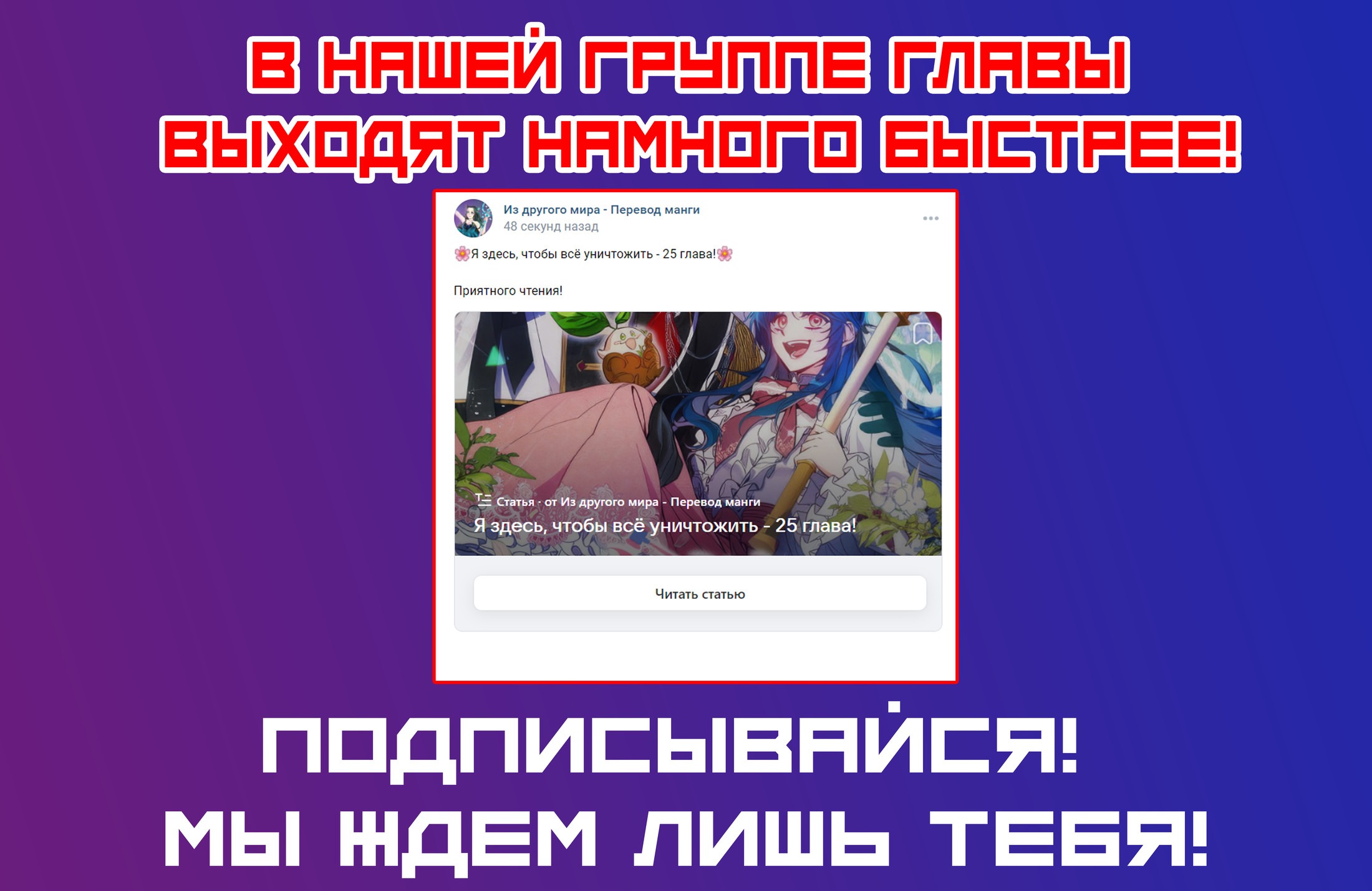 Манга Я здесь, чтобы всё уничтожить - Глава 24 Страница 41