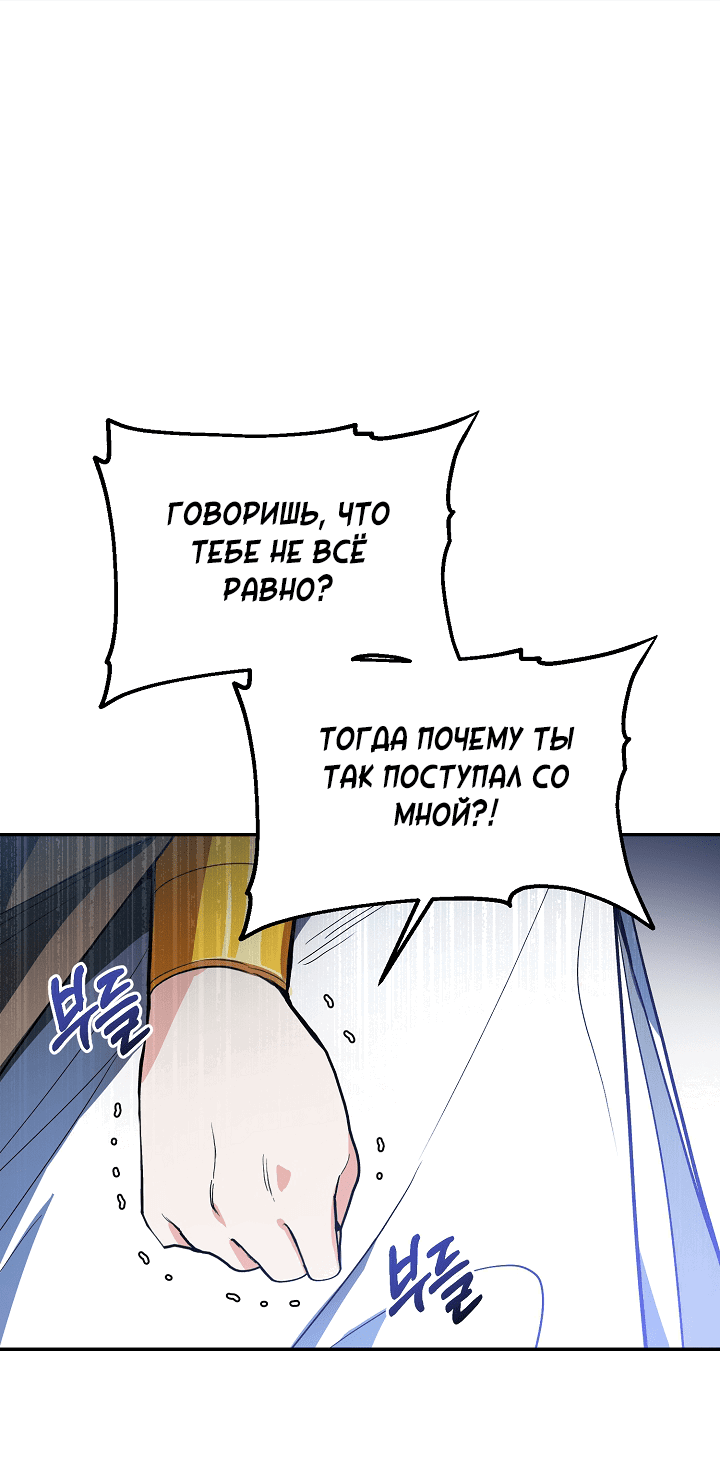 Манга Я здесь, чтобы всё уничтожить - Глава 1 Страница 30