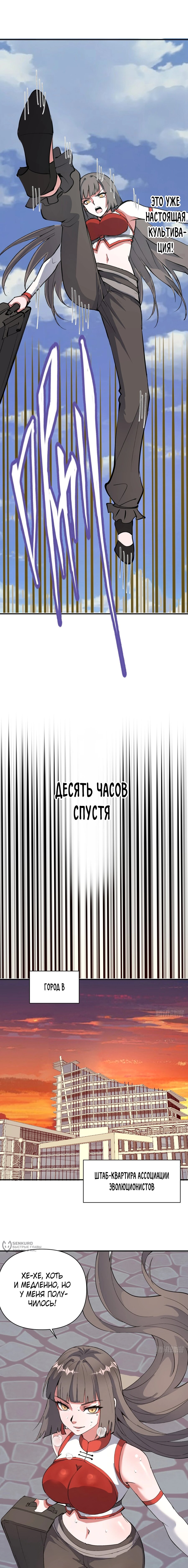 Манга Я завоевал весь мир со своим гаремом - Глава 105 Страница 5