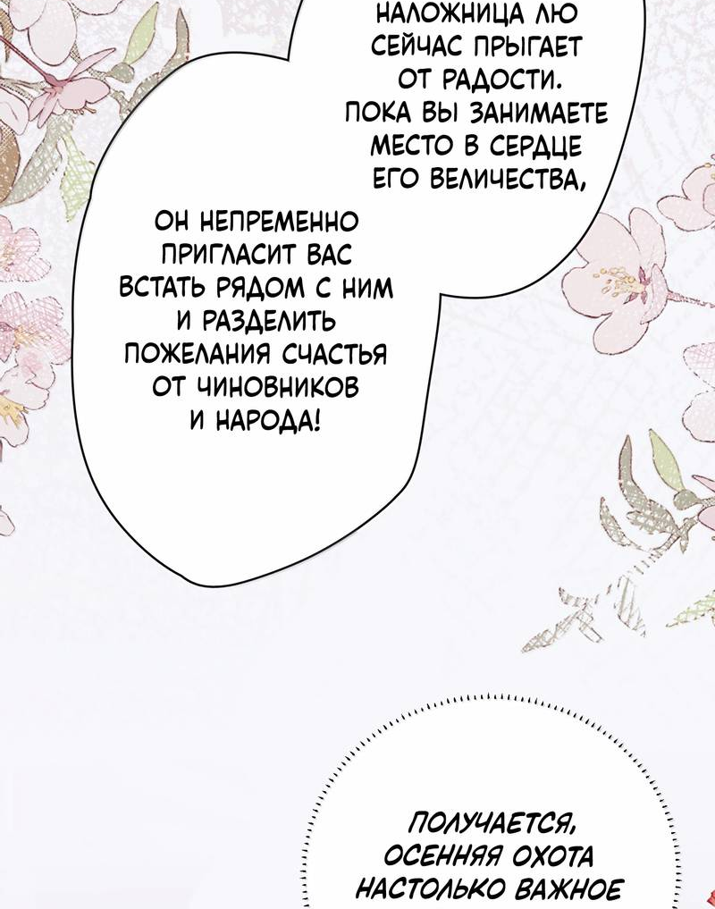 Манга Переплетённые ветви - Глава 50 Страница 4