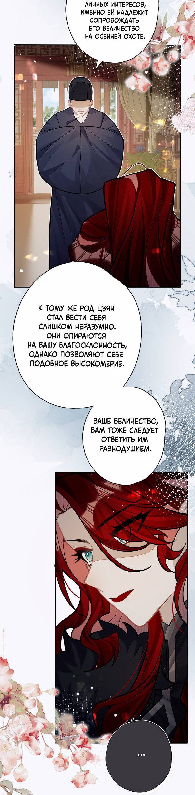 Манга Переплетённые ветви - Глава 50 Страница 29