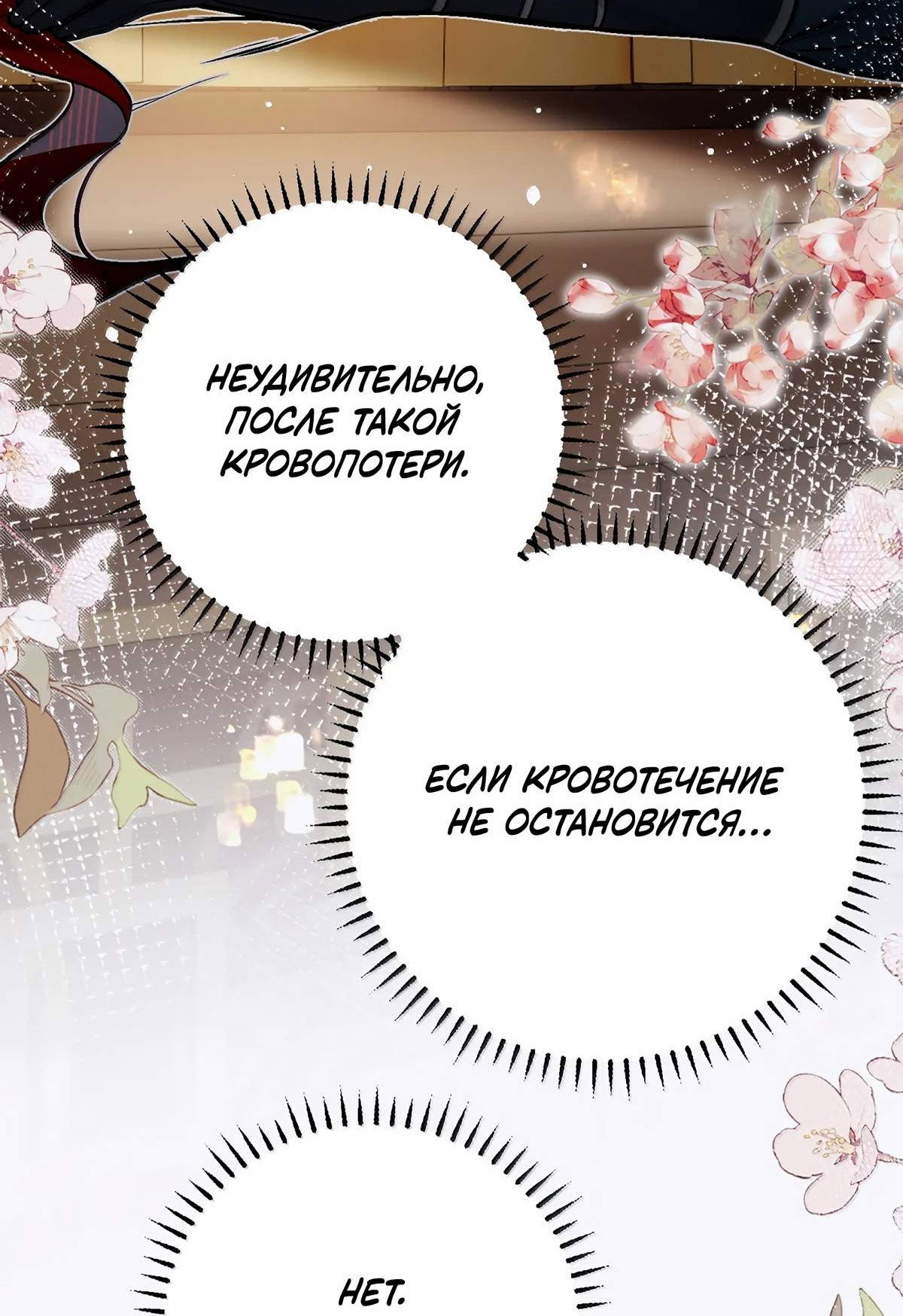 Манга Переплетённые ветви - Глава 63 Страница 31