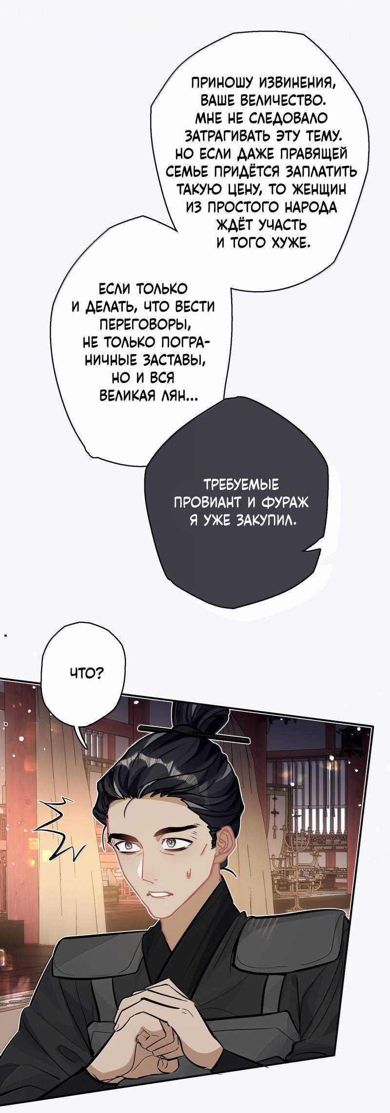 Манга Переплетённые ветви - Глава 24 Страница 13