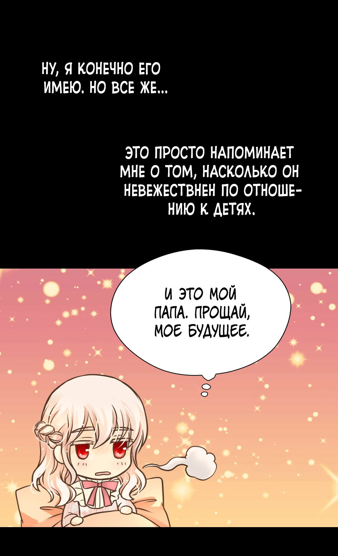 Манга Императорская принцесса - Глава 141 Страница 14
