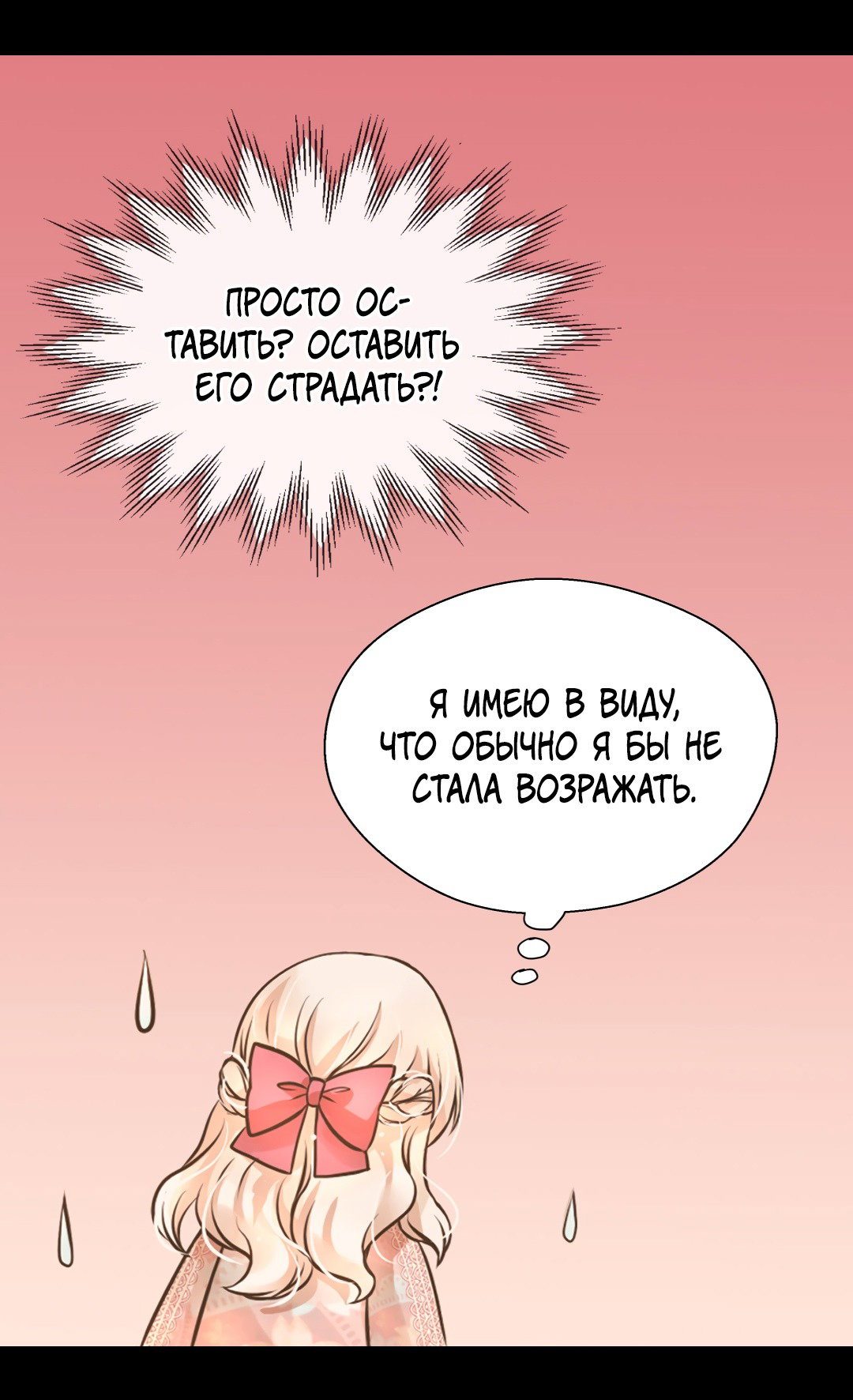 Манга Императорская принцесса - Глава 141 Страница 16