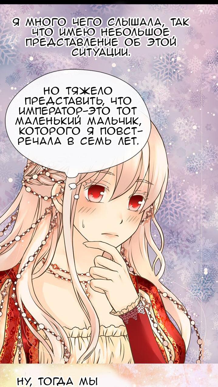 Манга Императорская принцесса - Глава 154 Страница 15