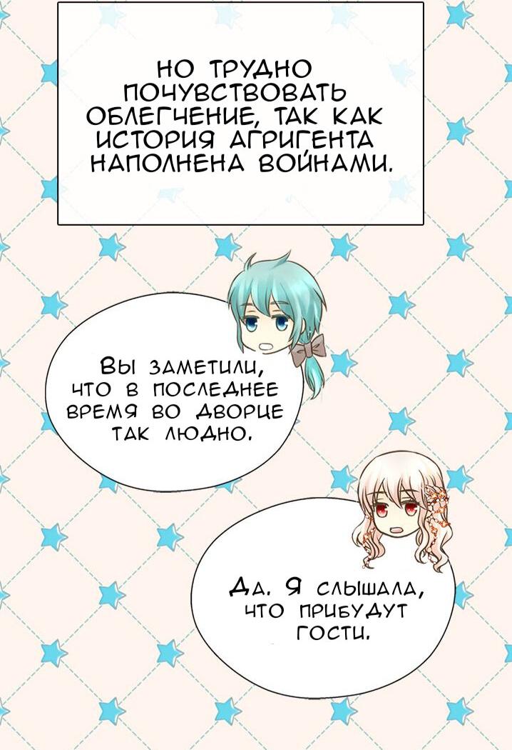 Манга Императорская принцесса - Глава 154 Страница 22