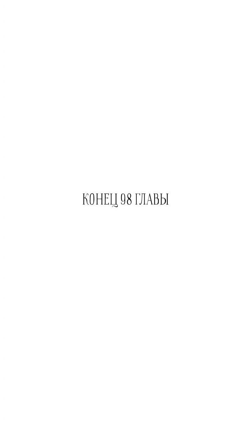 Манга Красная луна синей змеи - Глава 98 Страница 32