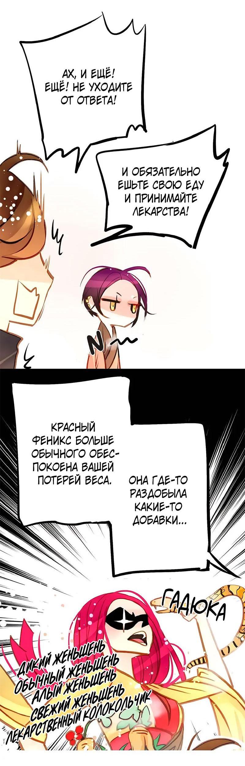 Манга Красная луна синей змеи - Глава 76 Страница 22