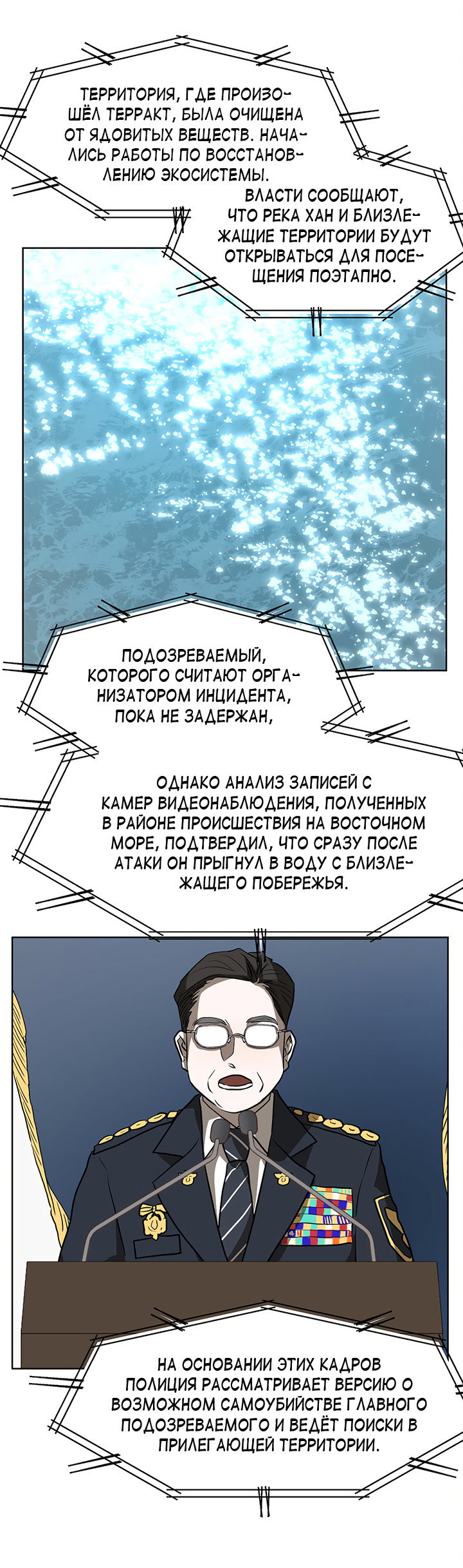 Манга Можно ли поймать русала на удочку? - Глава 28 Страница 2