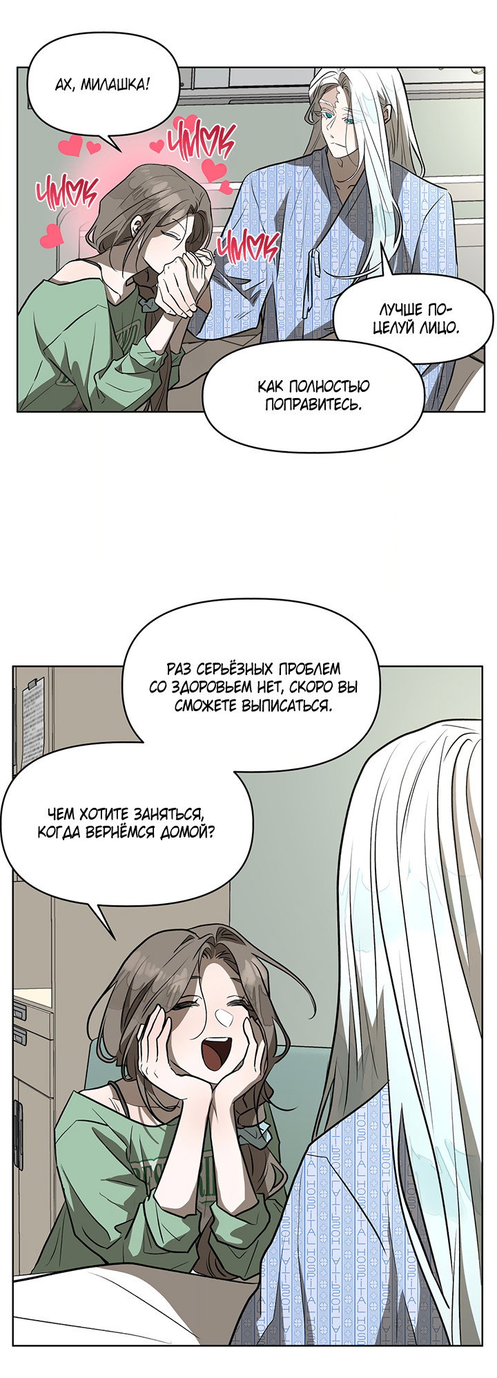 Манга Можно ли поймать русала на удочку? - Глава 28 Страница 8