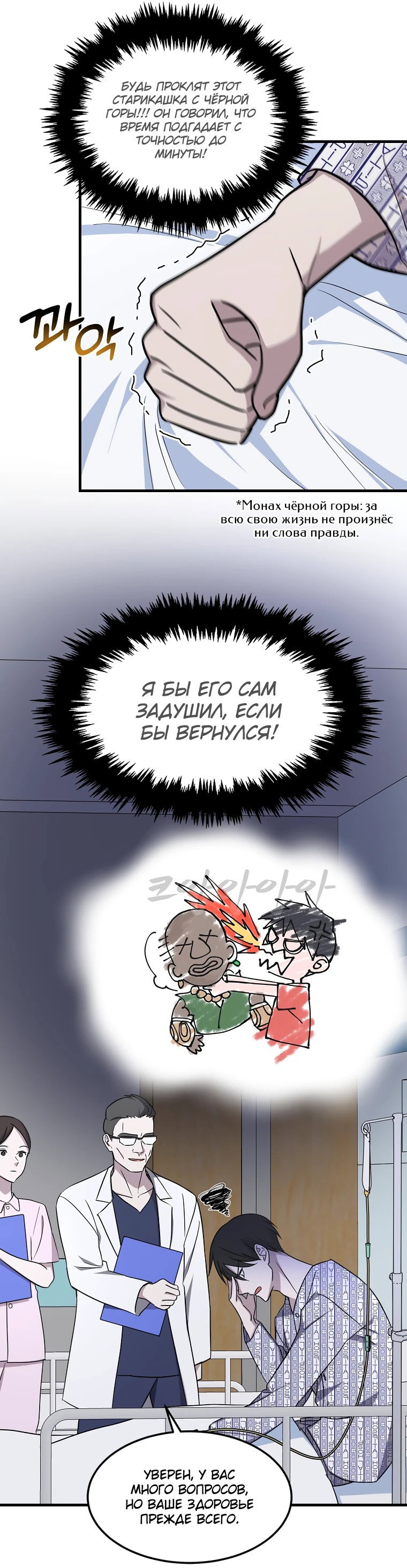 Манга Повышение уровня бога войны - Глава 2 Страница 24