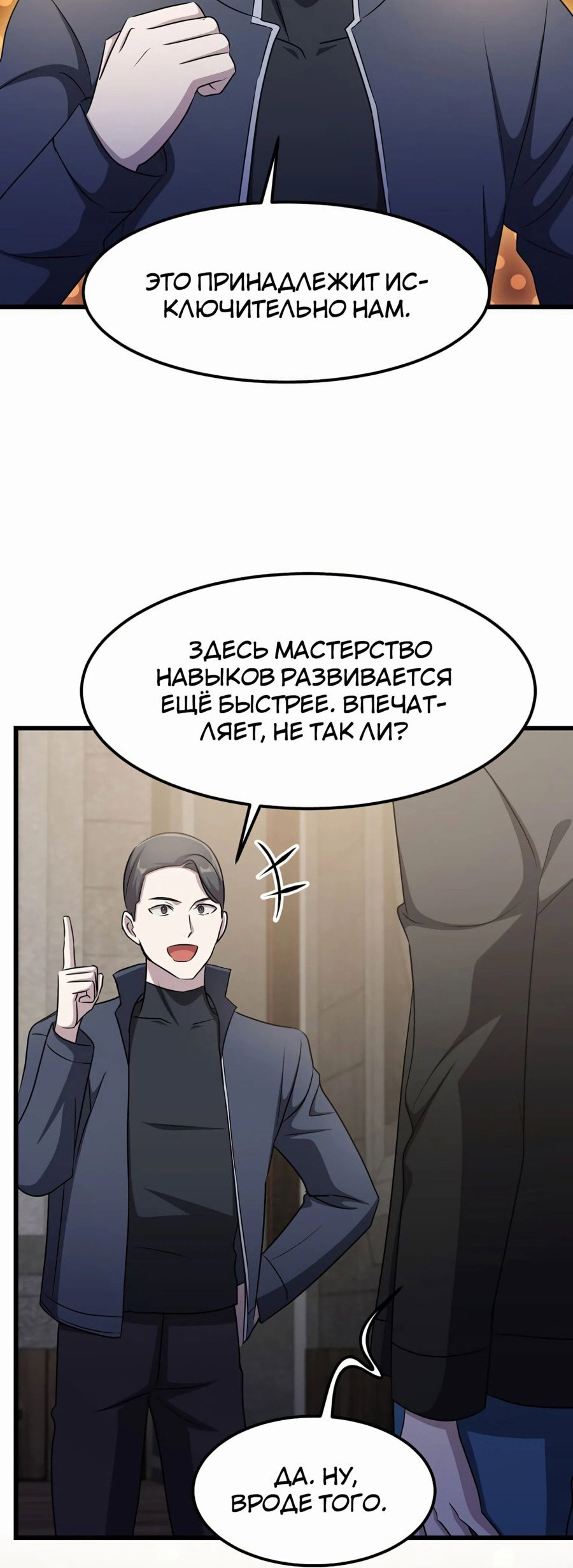 Манга Повышение уровня бога войны - Глава 51 Страница 11