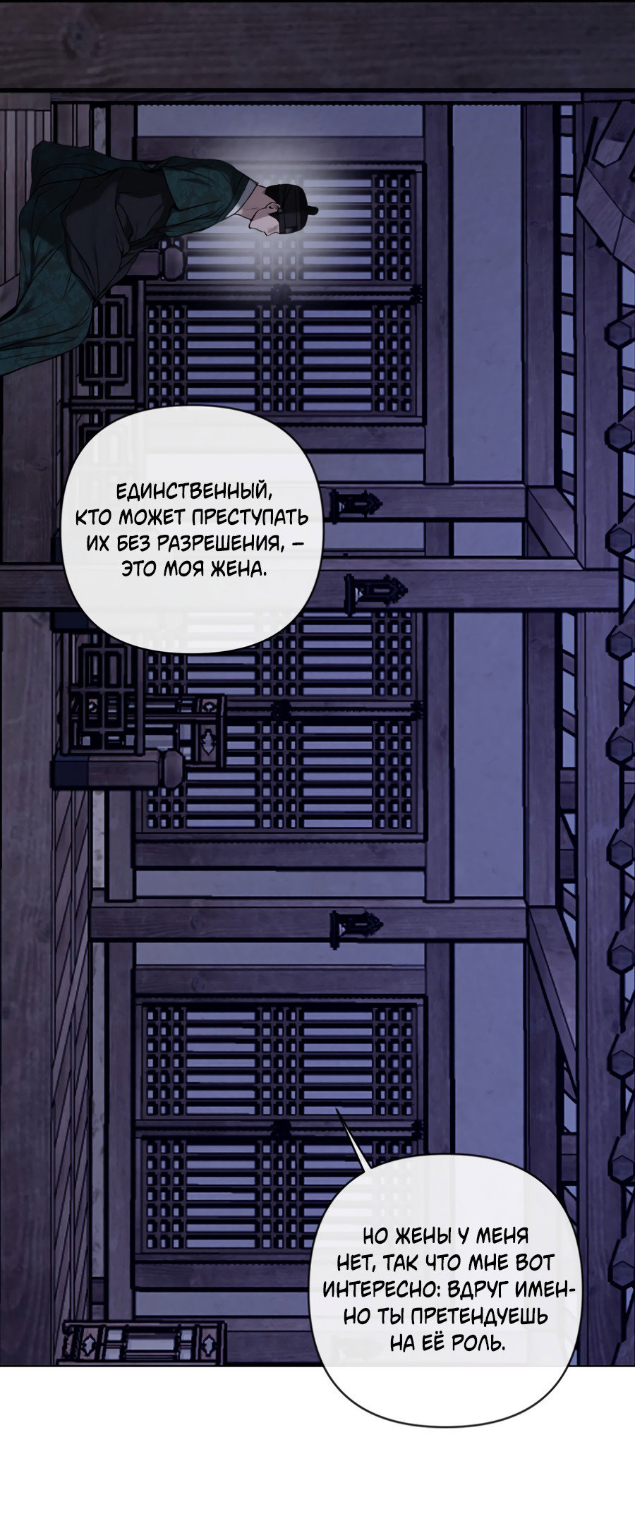 Манга Раскаяние - Глава 27 Страница 33