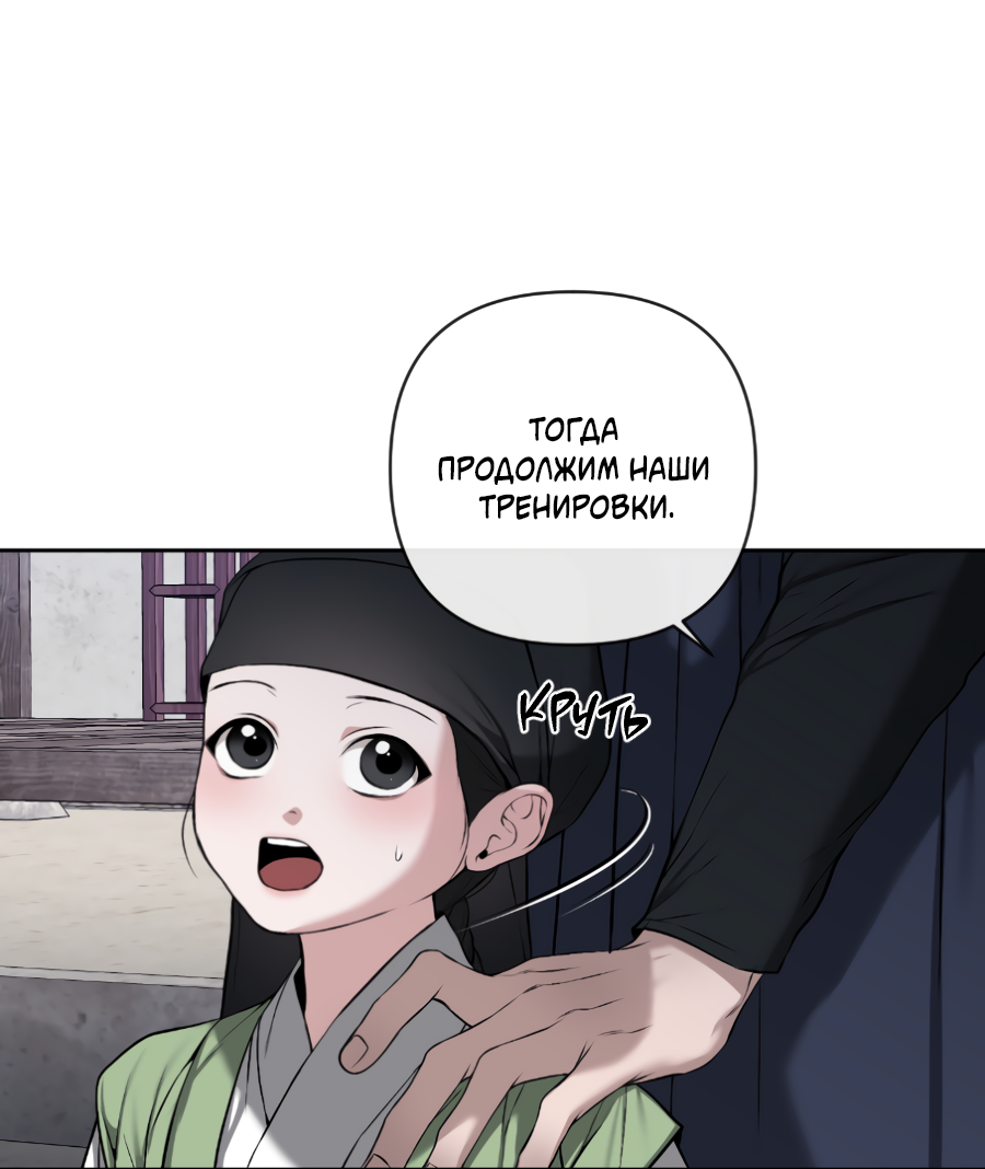 Манга Раскаяние - Глава 38 Страница 66