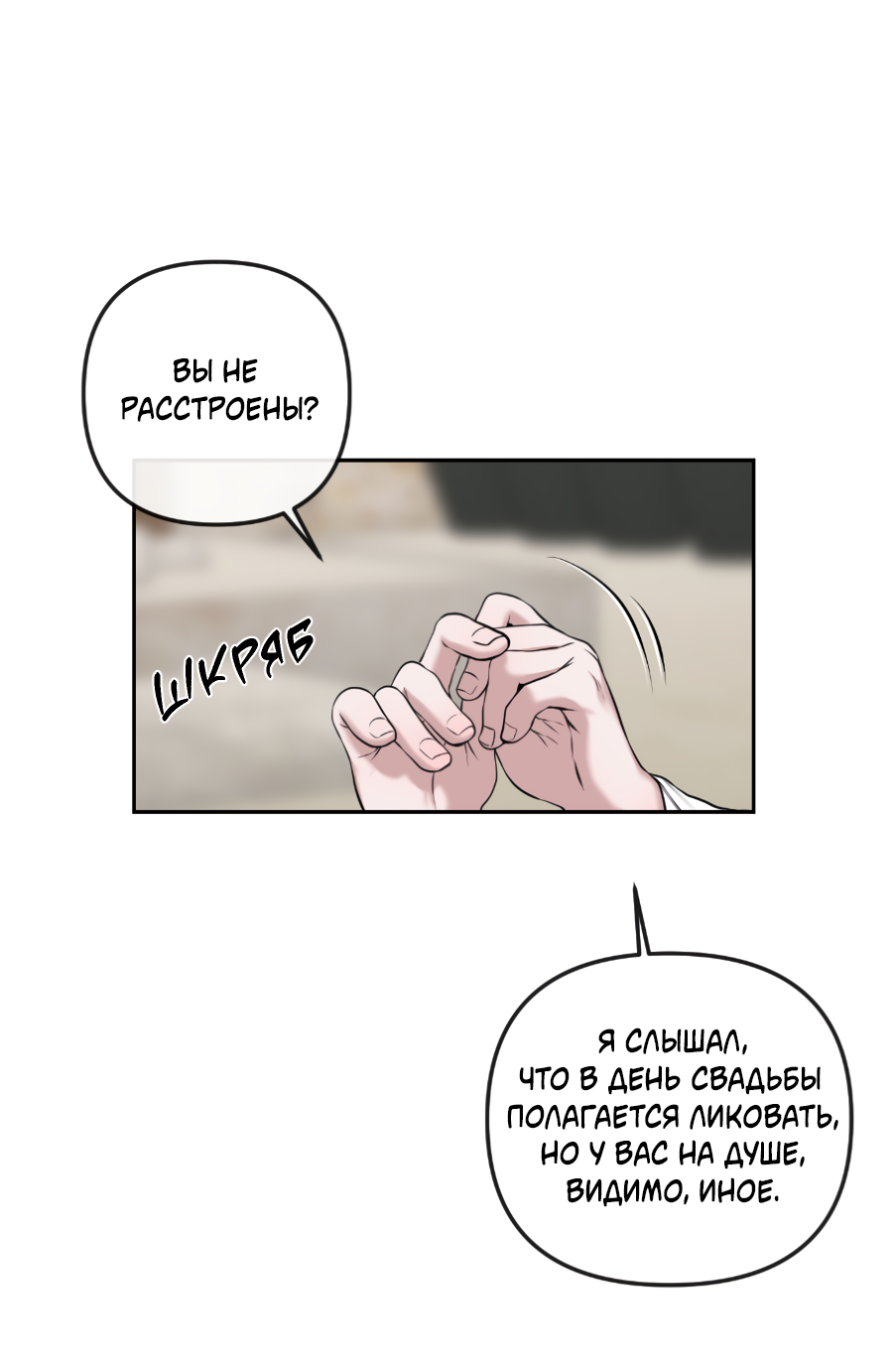 Манга Раскаяние - Глава 39 Страница 26