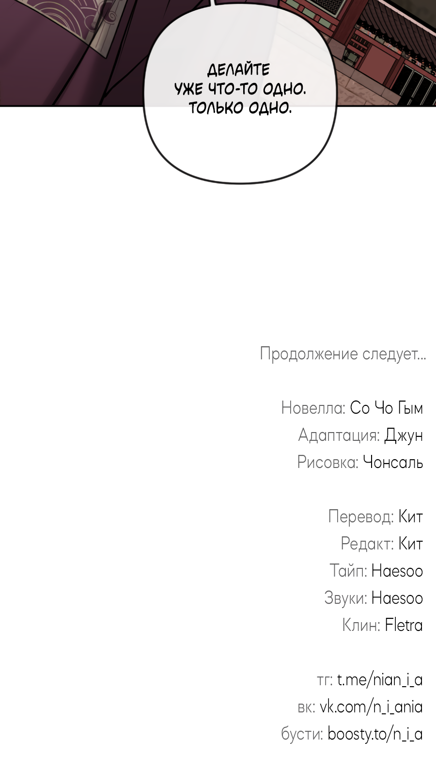 Манга Раскаяние - Глава 39 Страница 66