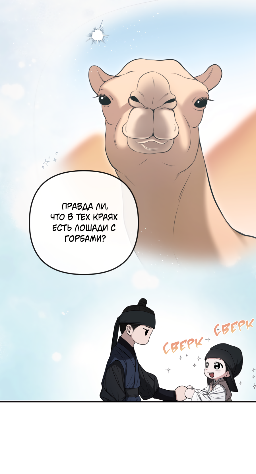 Манга Раскаяние - Глава 40 Страница 34