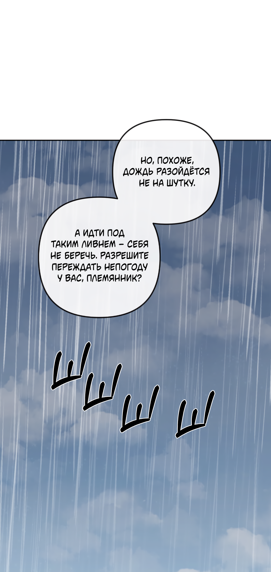 Манга Раскаяние - Глава 40 Страница 51