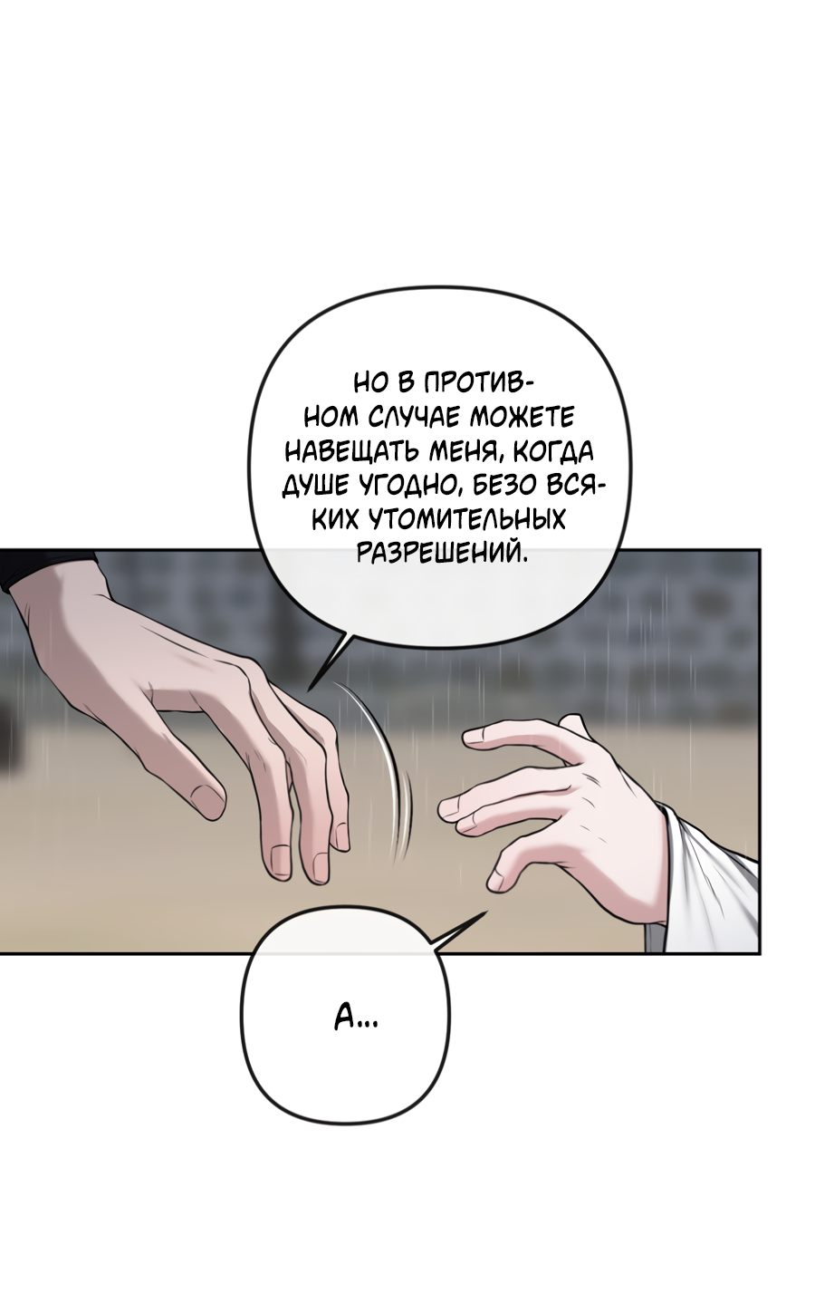 Манга Раскаяние - Глава 40 Страница 40