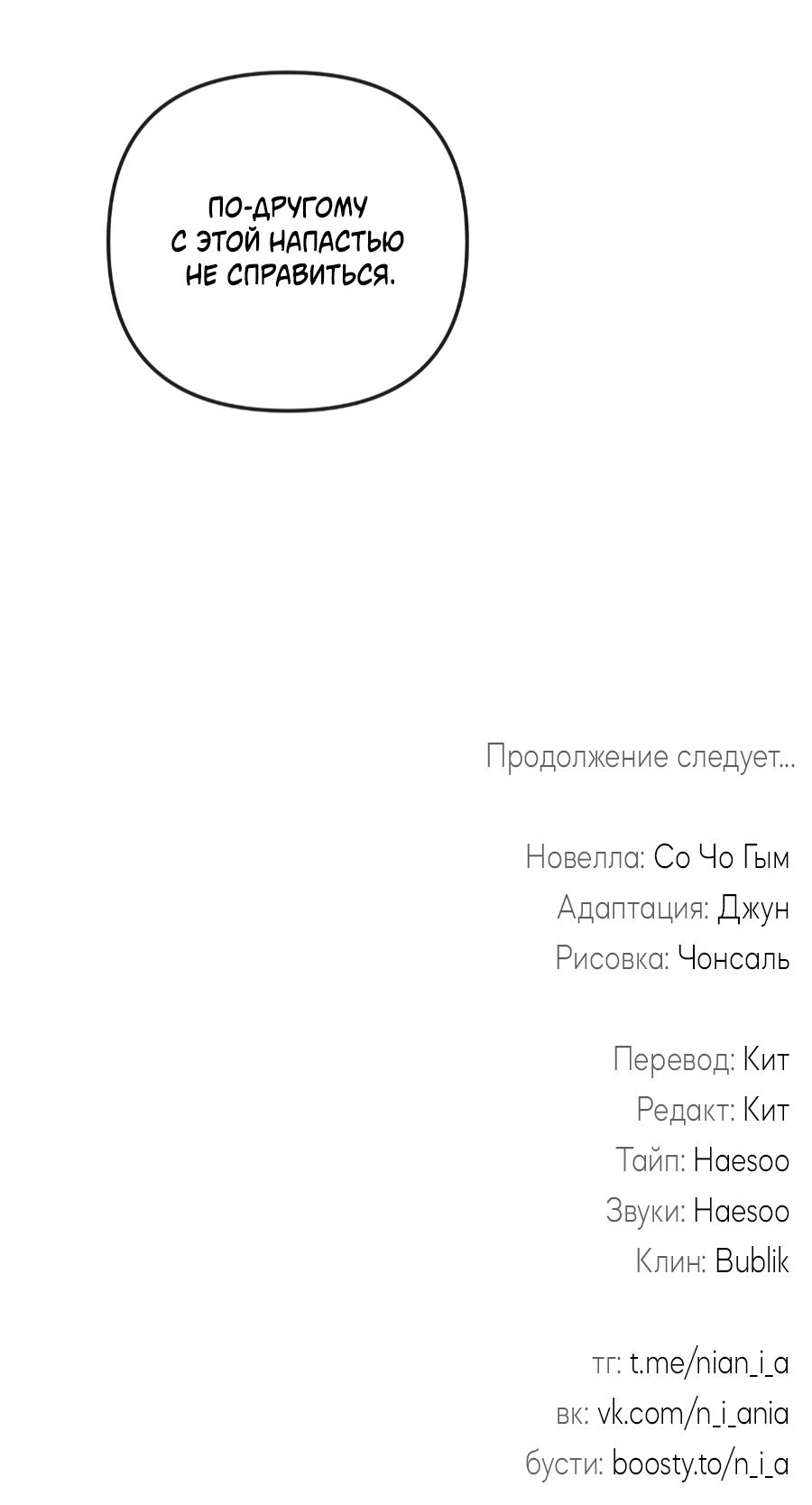 Манга Раскаяние - Глава 40 Страница 67