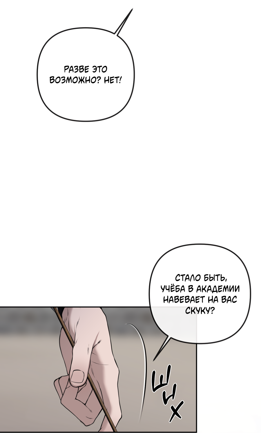 Манга Раскаяние - Глава 40 Страница 9