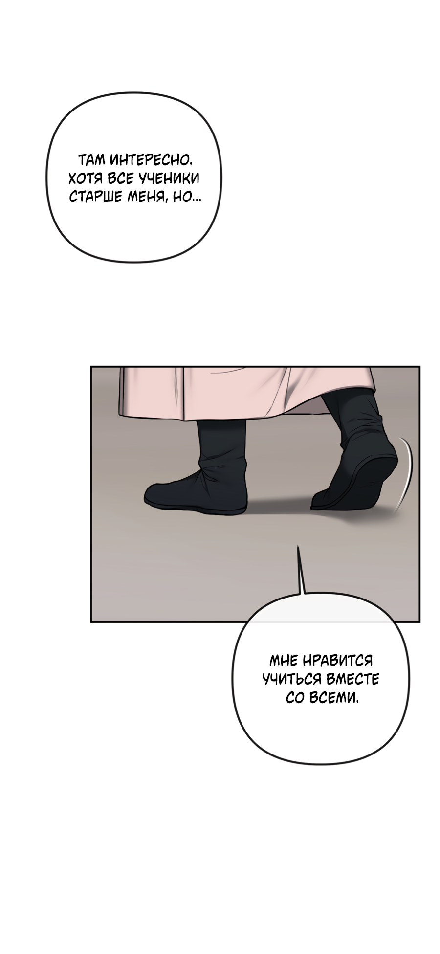Манга Раскаяние - Глава 40 Страница 11