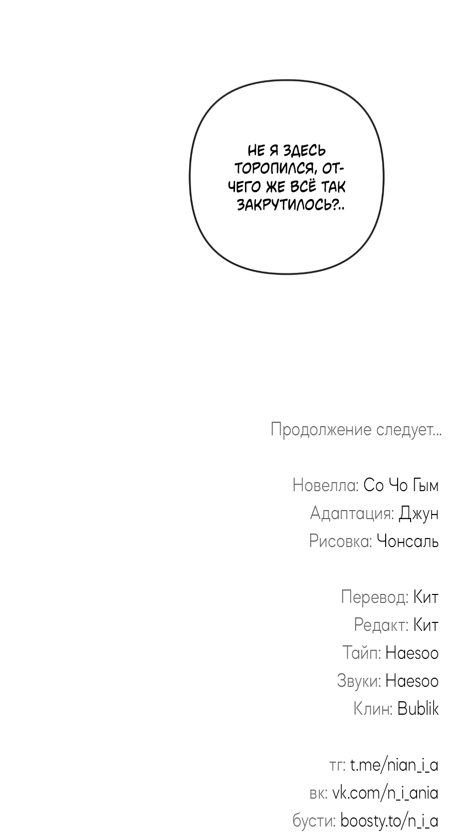 Манга Раскаяние - Глава 42 Страница 66