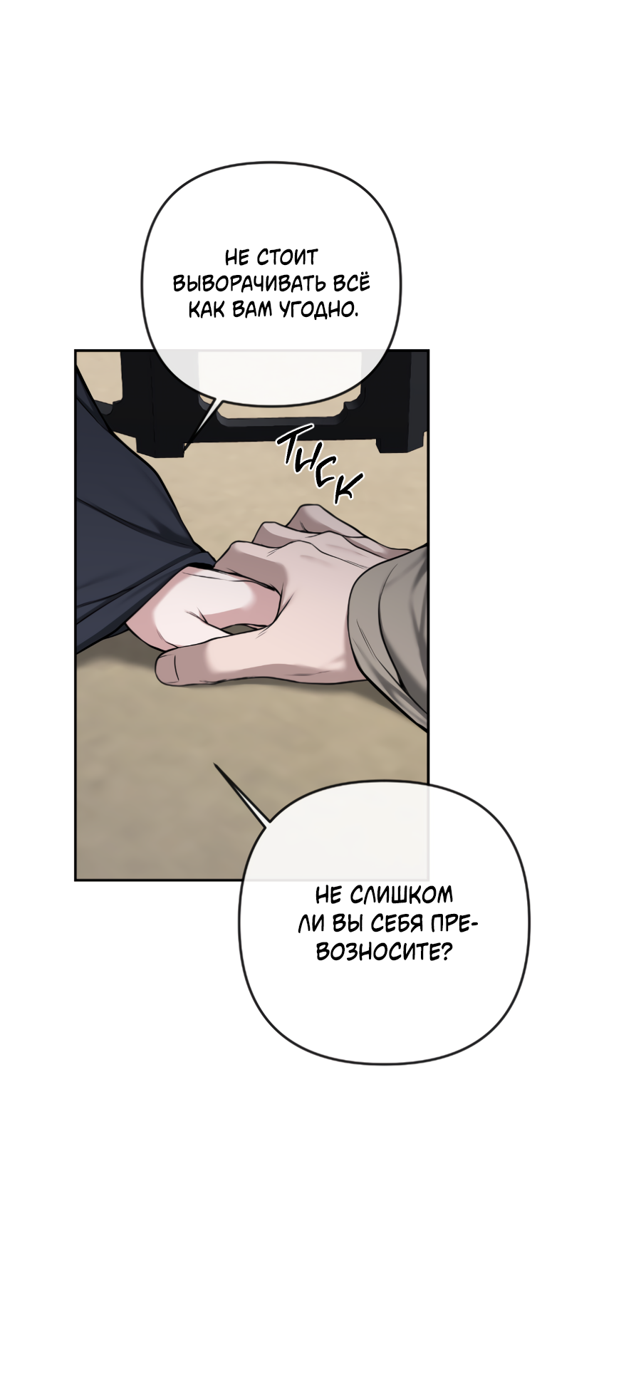 Манга Раскаяние - Глава 42 Страница 58