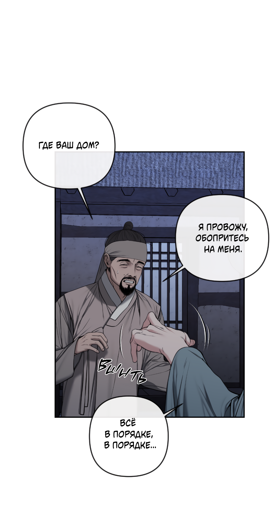 Манга Раскаяние - Глава 44 Страница 22