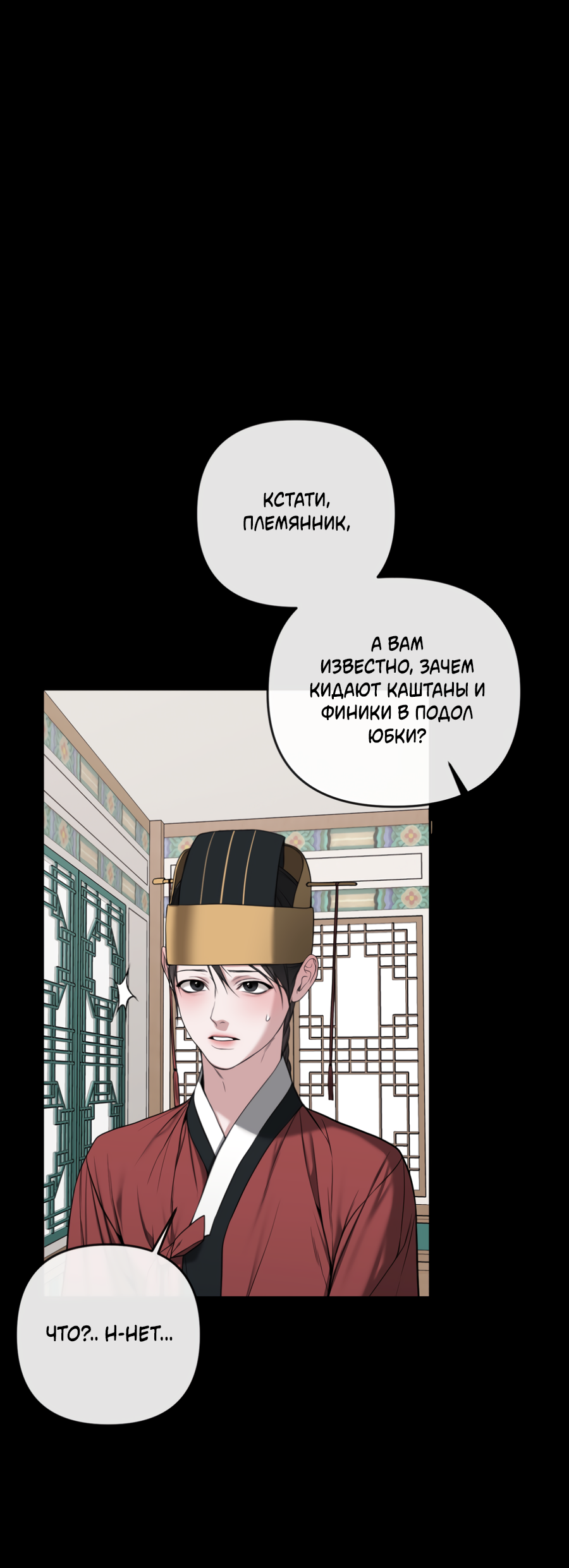 Манга Раскаяние - Глава 44 Страница 43