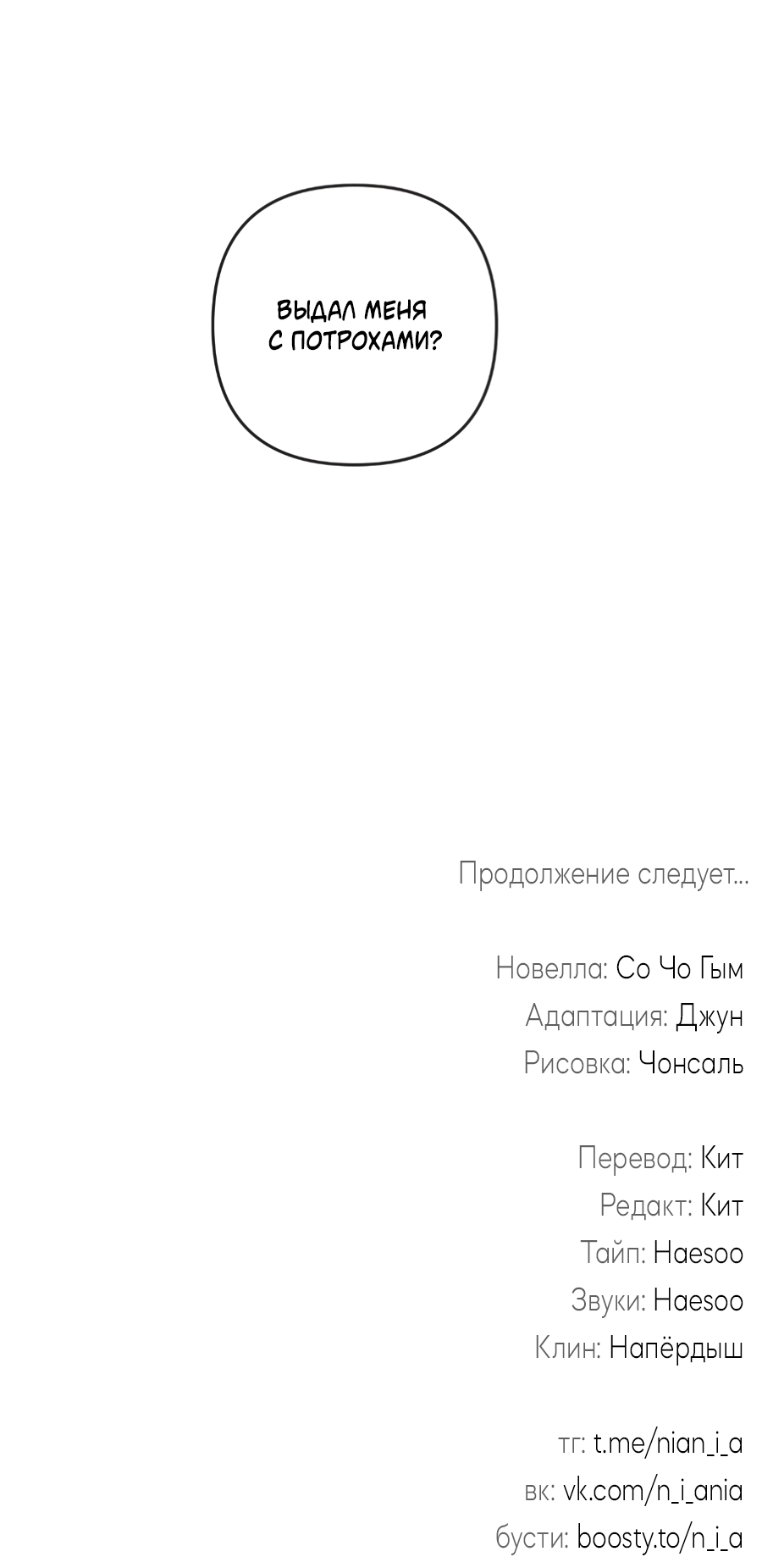 Манга Раскаяние - Глава 45 Страница 66