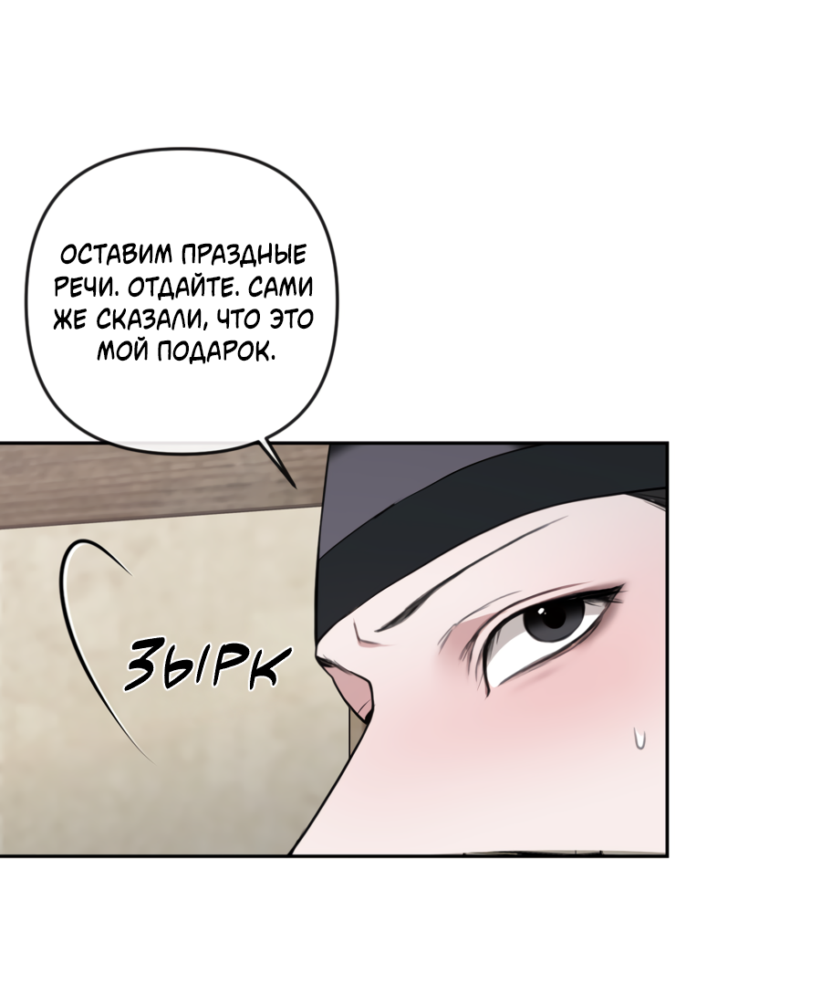 Манга Раскаяние - Глава 46 Страница 2