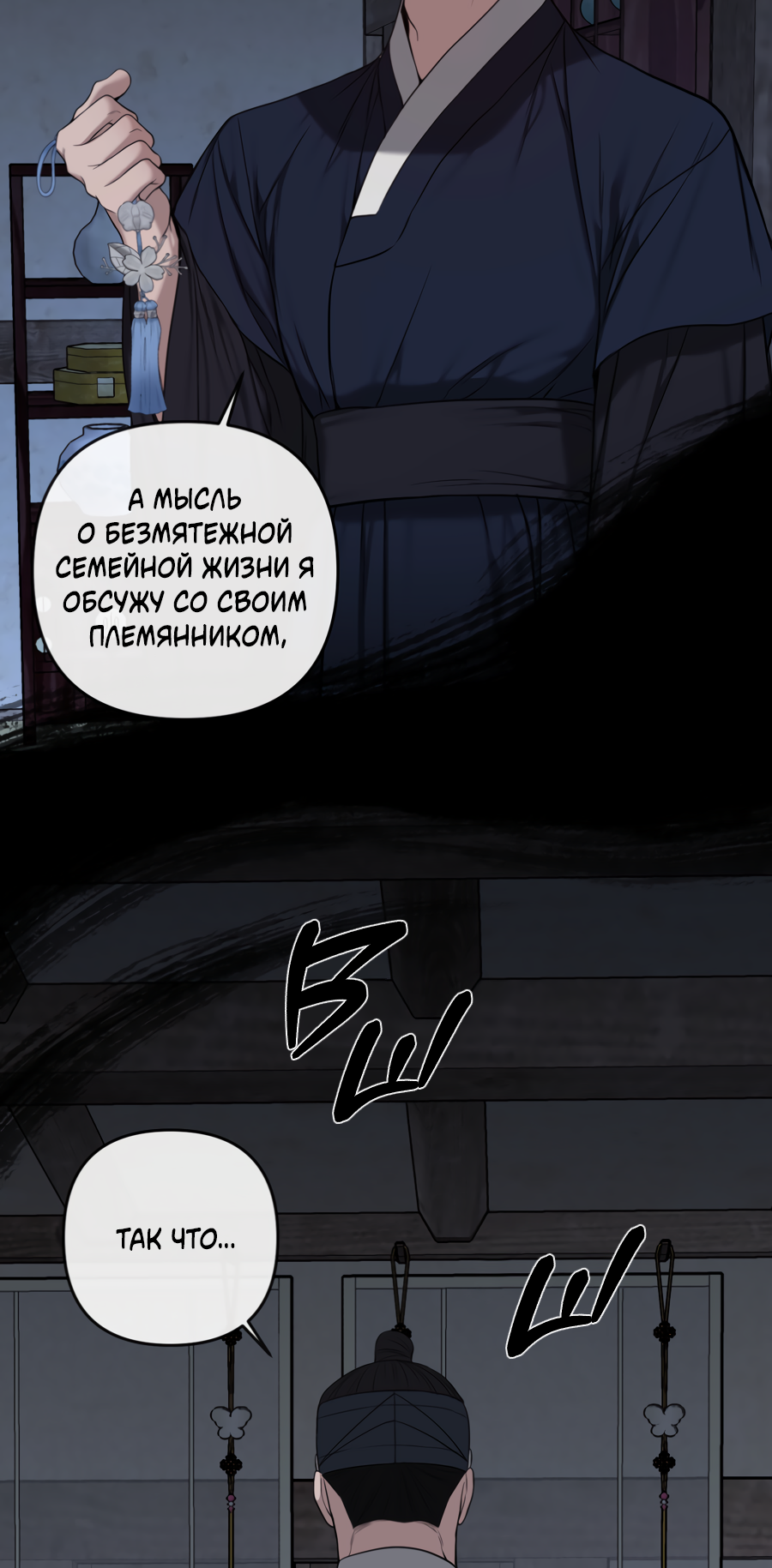 Манга Раскаяние - Глава 47 Страница 12