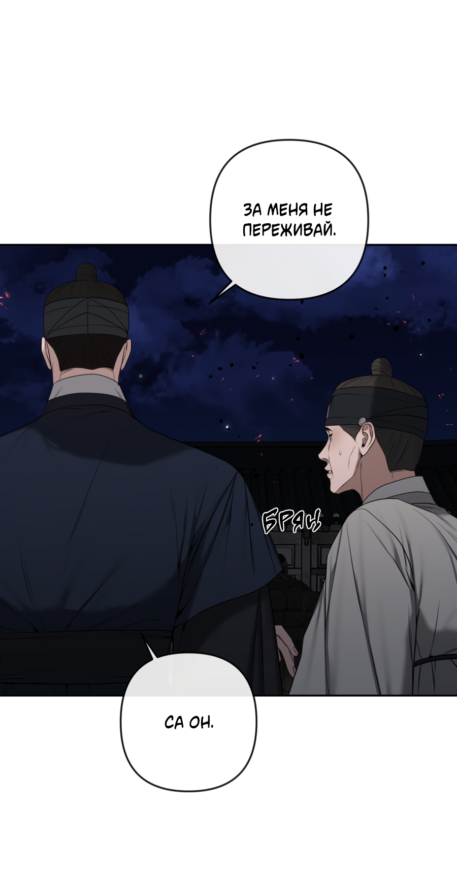 Манга Раскаяние - Глава 47 Страница 41