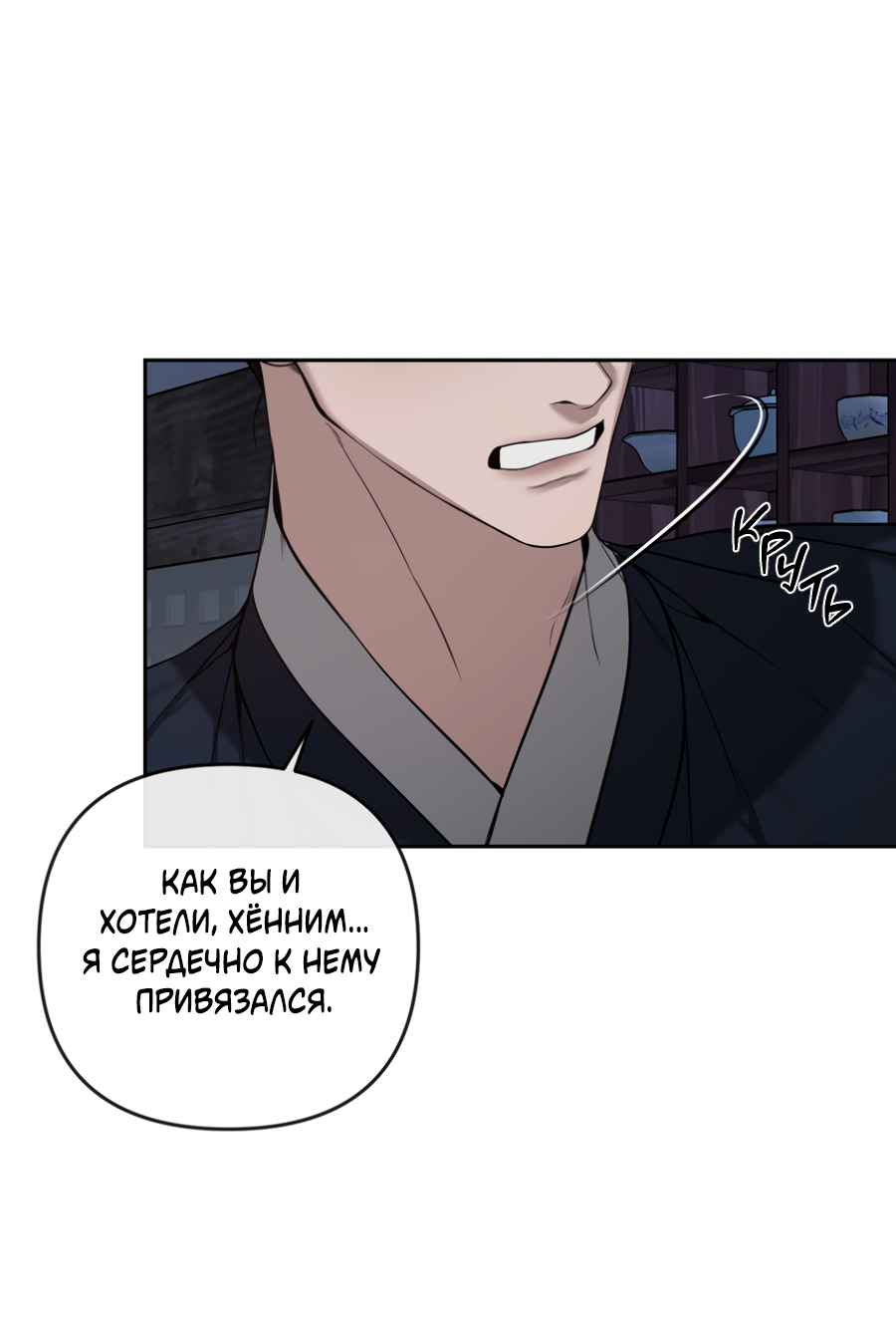 Манга Раскаяние - Глава 47 Страница 18