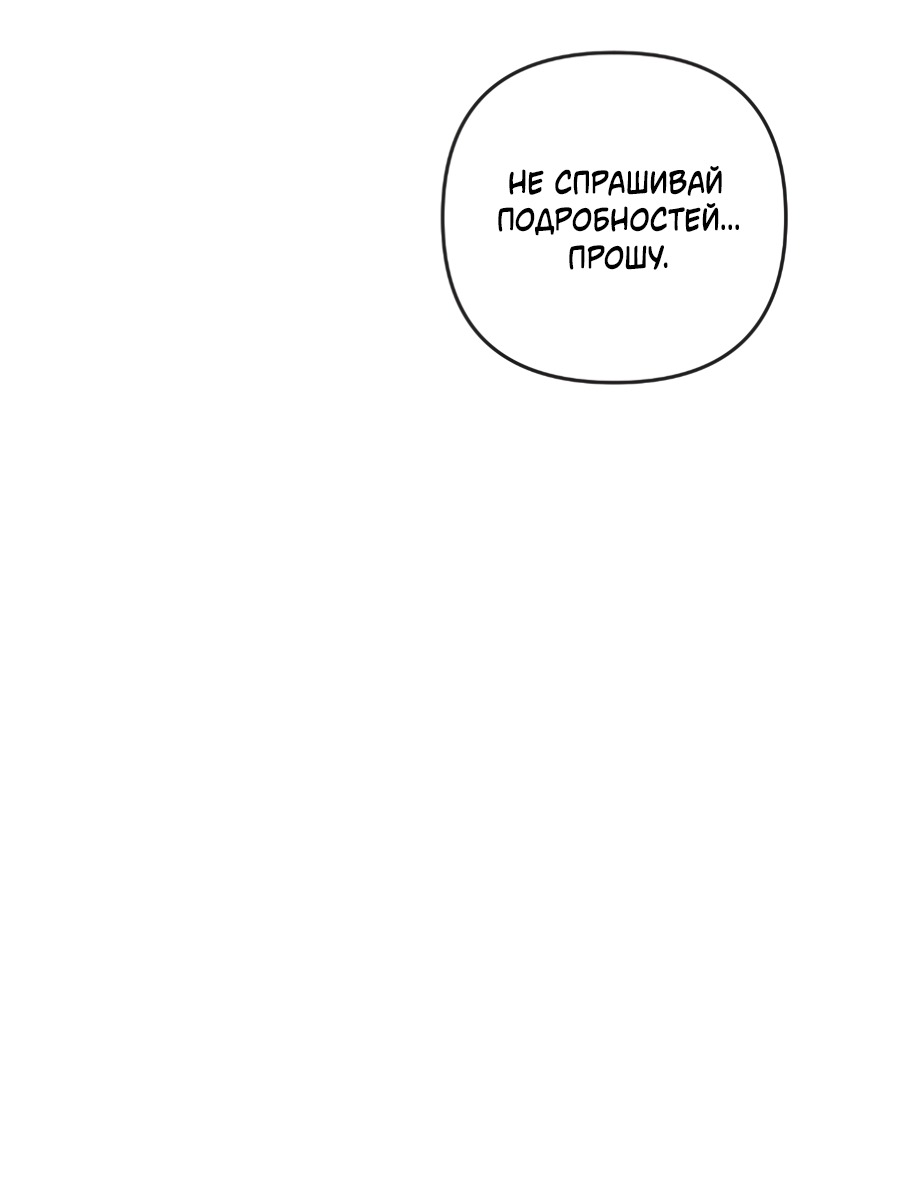 Манга Раскаяние - Глава 50 Страница 22
