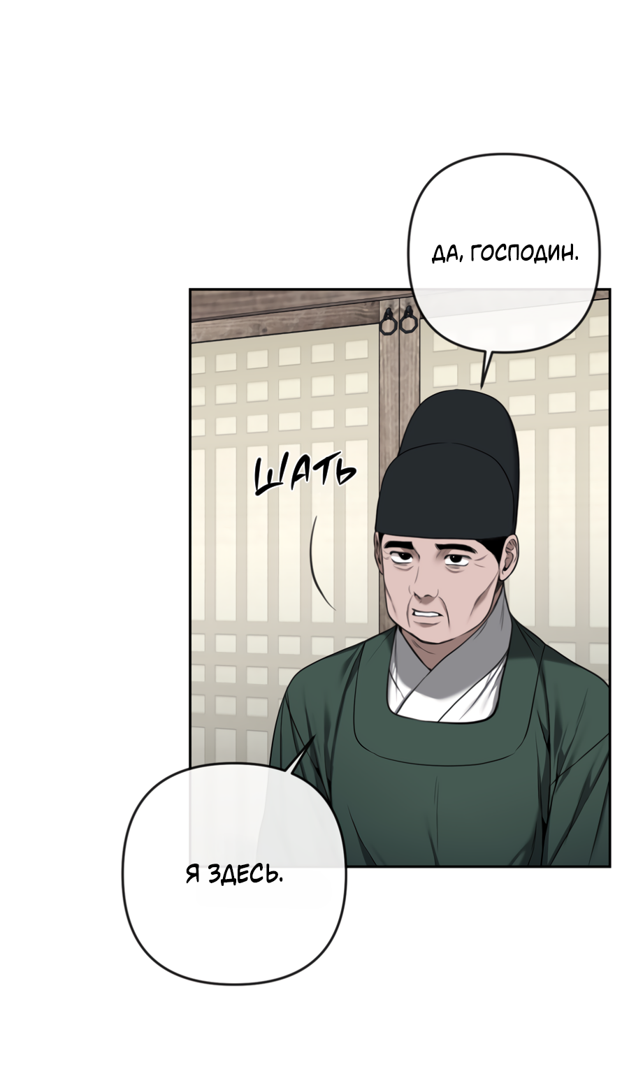 Манга Раскаяние - Глава 50 Страница 12