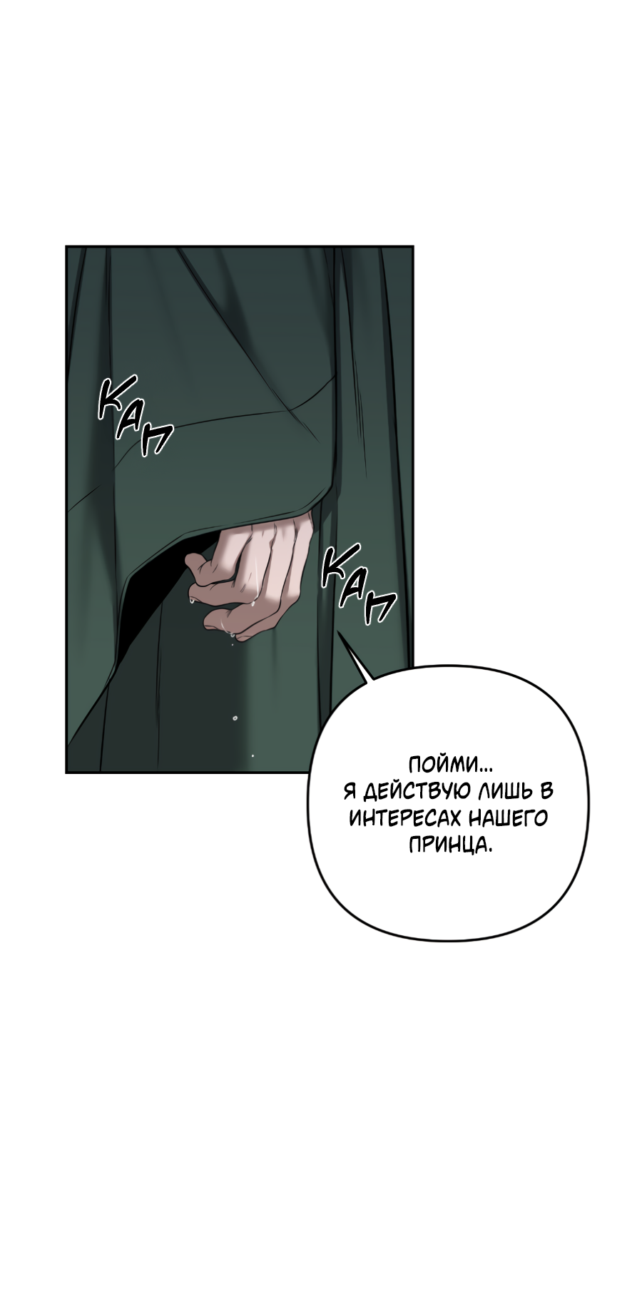 Манга Раскаяние - Глава 50 Страница 59